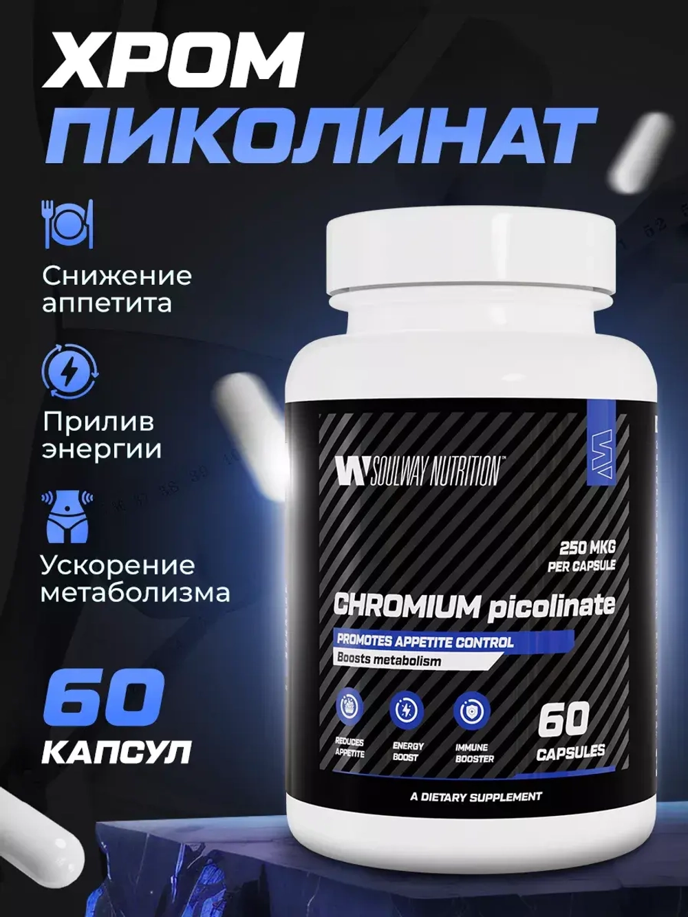 Хром пиколинат 60 капсул