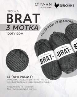 Пряжа BRAT 300г (O’Yarn + Kurochkin’s)
