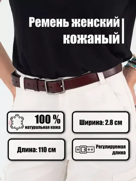 Ремень