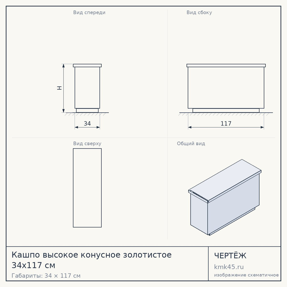 Кашпо высокое конусное золотистое 34x117 см — от 21 000 ₽
