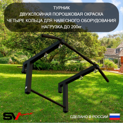 Уличная шведская стенка Sv Sport с комплектом турник прямой У415К (Турник/Щит баскет)
