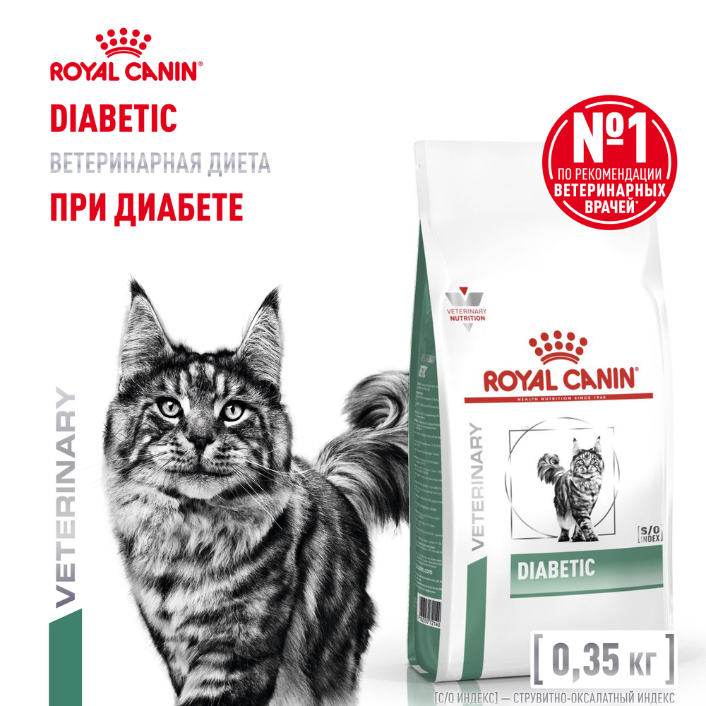 Royal Canin Diabetic Feline Диабетик фелин Корм сухой диета для взрослых кошек при диабете 350г