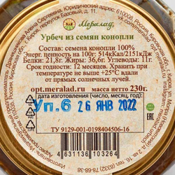 Урбеч из семян конопли Мералад 230г