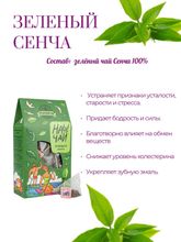 "Наш чай" Сенча (20 пирамидок)
