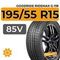 Goodride Ridemax G-118 195/55 R15 85V