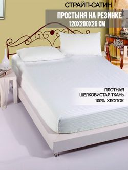 Простынь на резинке Milky Garden "" 120х200 см