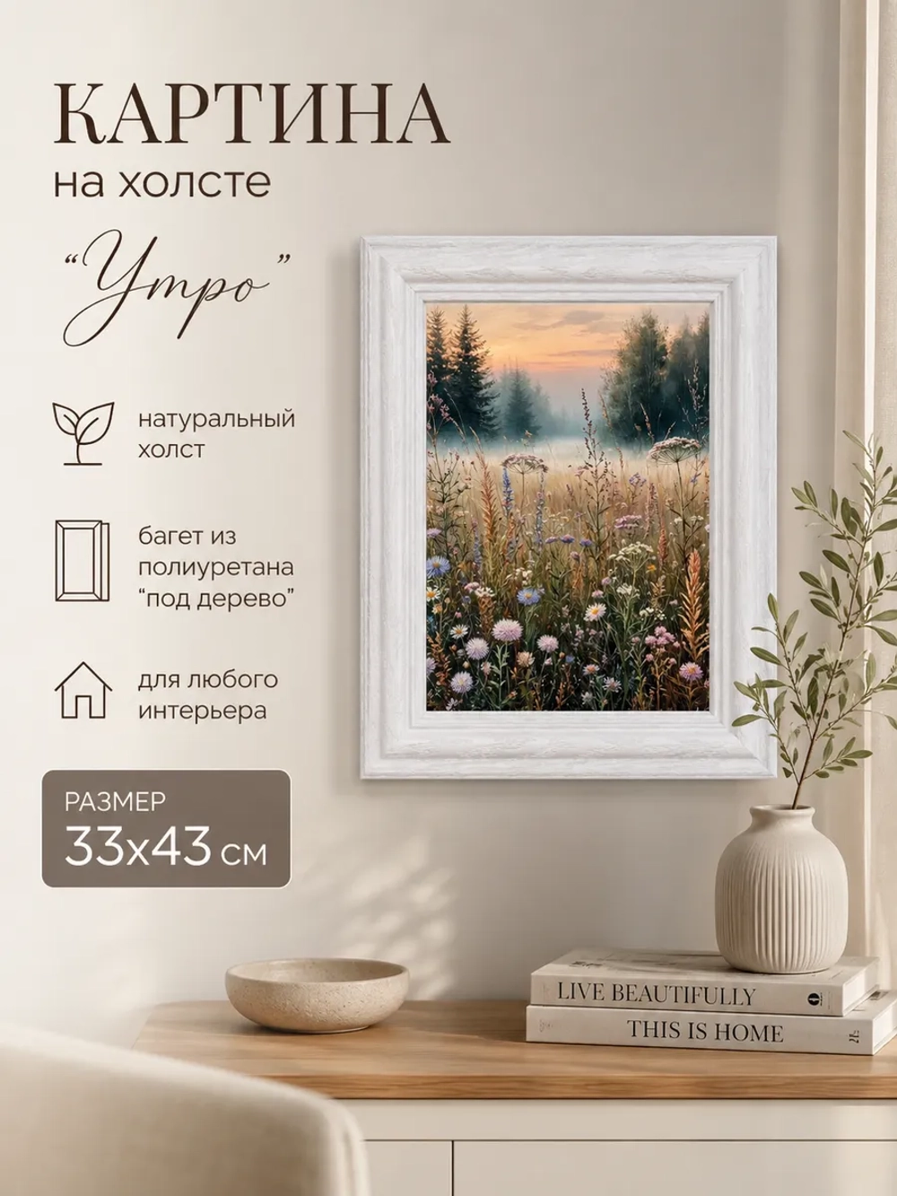 Интерьерная картина на холсте в раме "Утро", 33×43 см