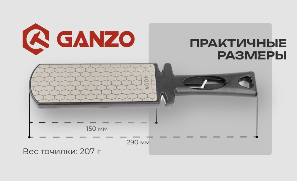 Точилка для ножей Ganzo Pro Sharp