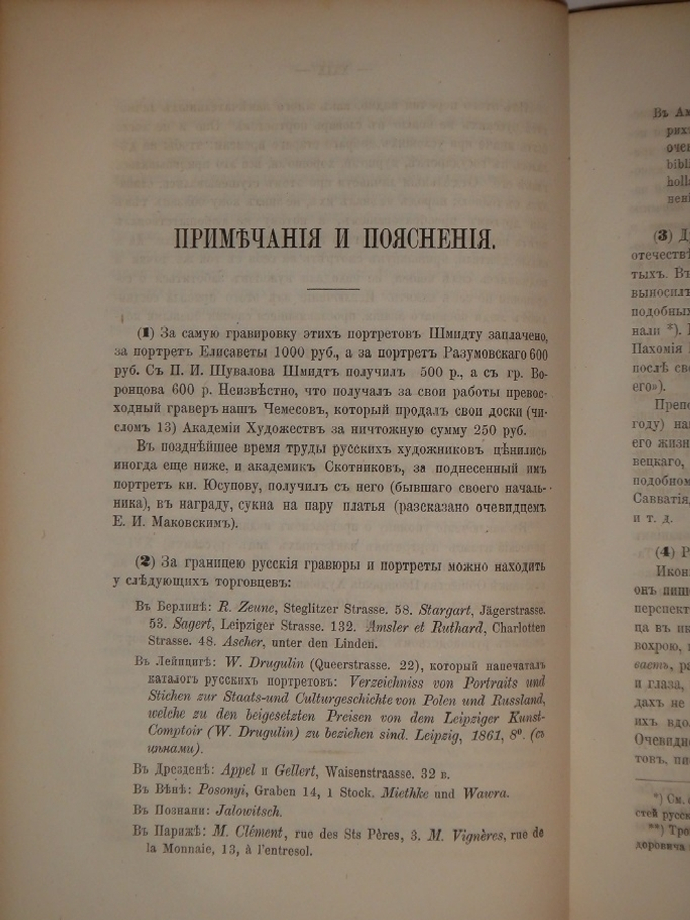 "Словарь русских гравированных портретов". Д.А.Ровинский. 1872 г.