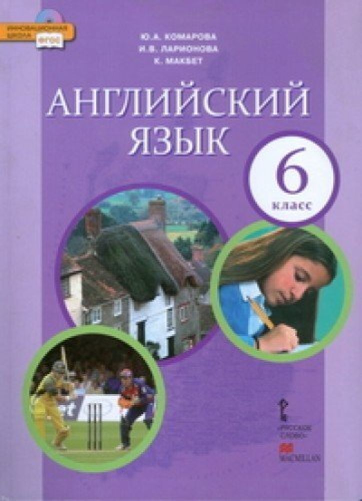 Английский язык. Brilliant. 6 класс. Учебник (+CD) ФГОС 16г.