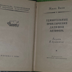 Удивительные приключения дядюшки Антифера. Жуль Верн.