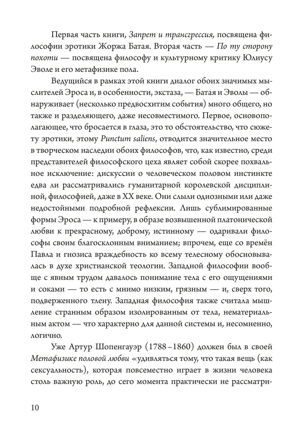 Обещание экстаза (PDF)