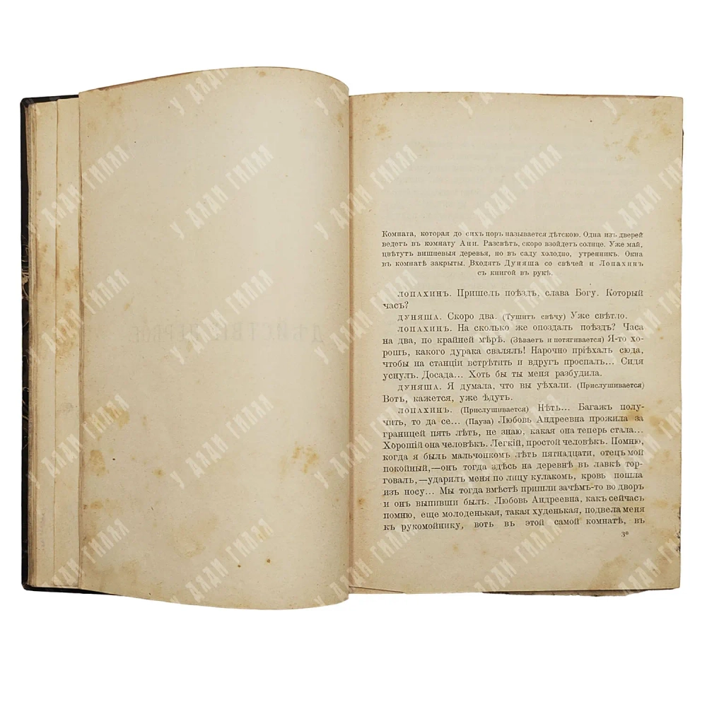 Чехов А. П. Первая публикация «Вишневого сада». 1904. Сборник товарищества «Знание».