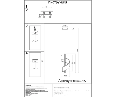 08042-1A,19 Подвес Илина черный d20 h150 Led 14W (4000K)