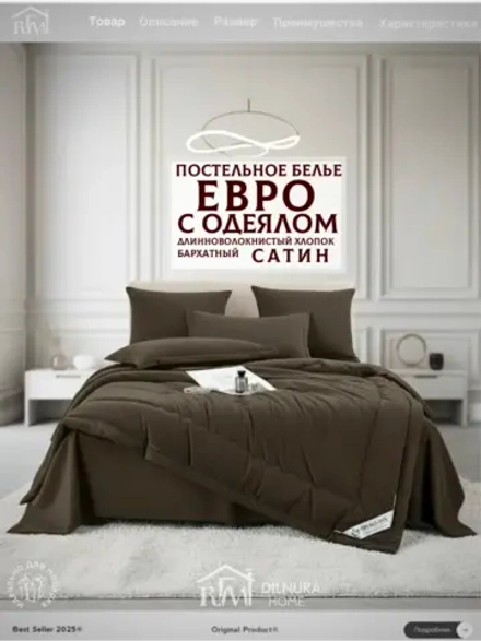 Постельное белье с одеялом Евро