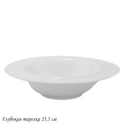 Lenardi 118-033 Глубокая тарелка 25,5см BIANCO в под.уп.(х6)Фарфор