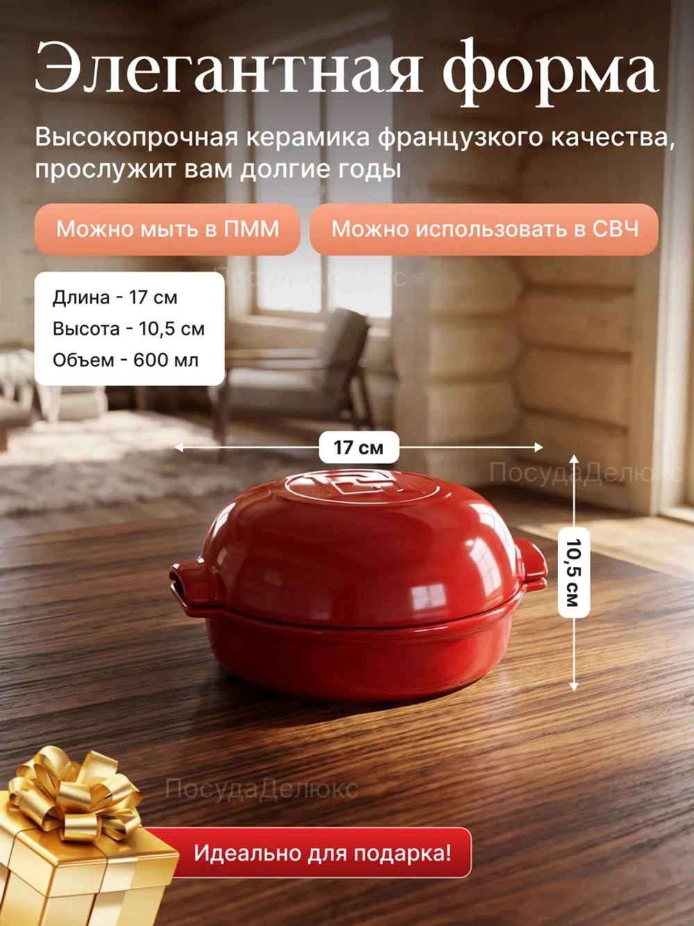 Рамекин "Emile Henry" 600 мл d 170 мм h 105 мм красная керамика Emile Henry