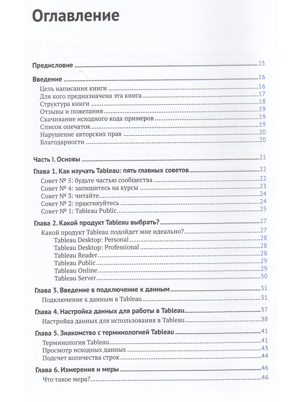 Анализ данных в Tableau на практике