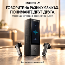 Наушники переводчики Timekettle X1 AI Interpreter Hub 2025 с переводом мультимедиа