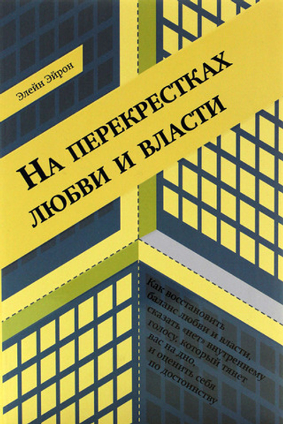 На перекрестках любви и власти