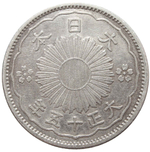 50 сен 1926 год Император Ёсихито (Тайсё) Япония Серебро XF