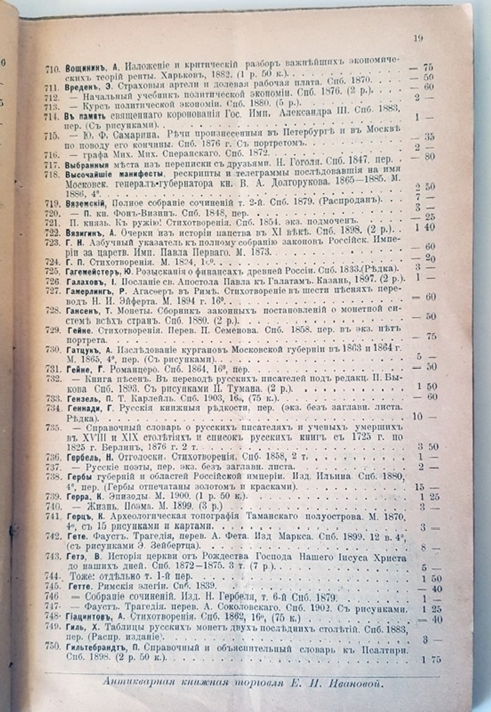 "Антикварная книжная торговля. Подборка из нескольких каталогов.". . 1906г. - антикварное издание