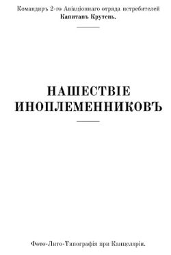 Циолковский, К.Э. Аэроплан, или птицеподобная (авиационная) летательная машина... и другие произведения, дореформенная орфография