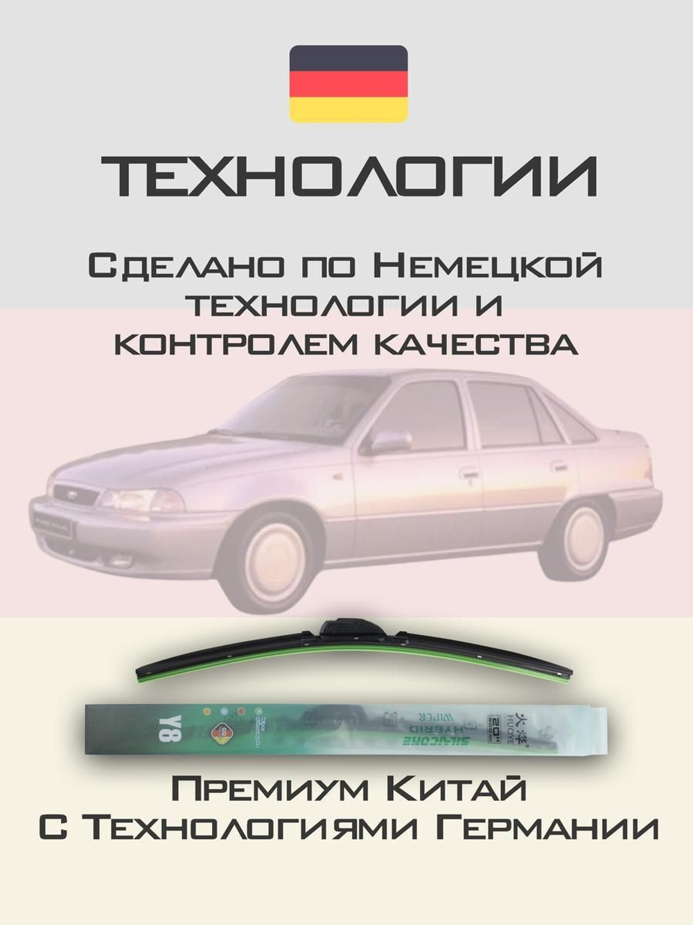 Щетки стеклоочистителя HUOYE Y8 475/475 мм на Daewoo Nexia | Hook/J-Hook
