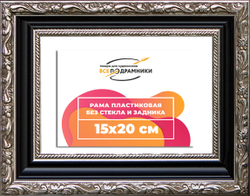 Рама 15x20 для картин и фотографий