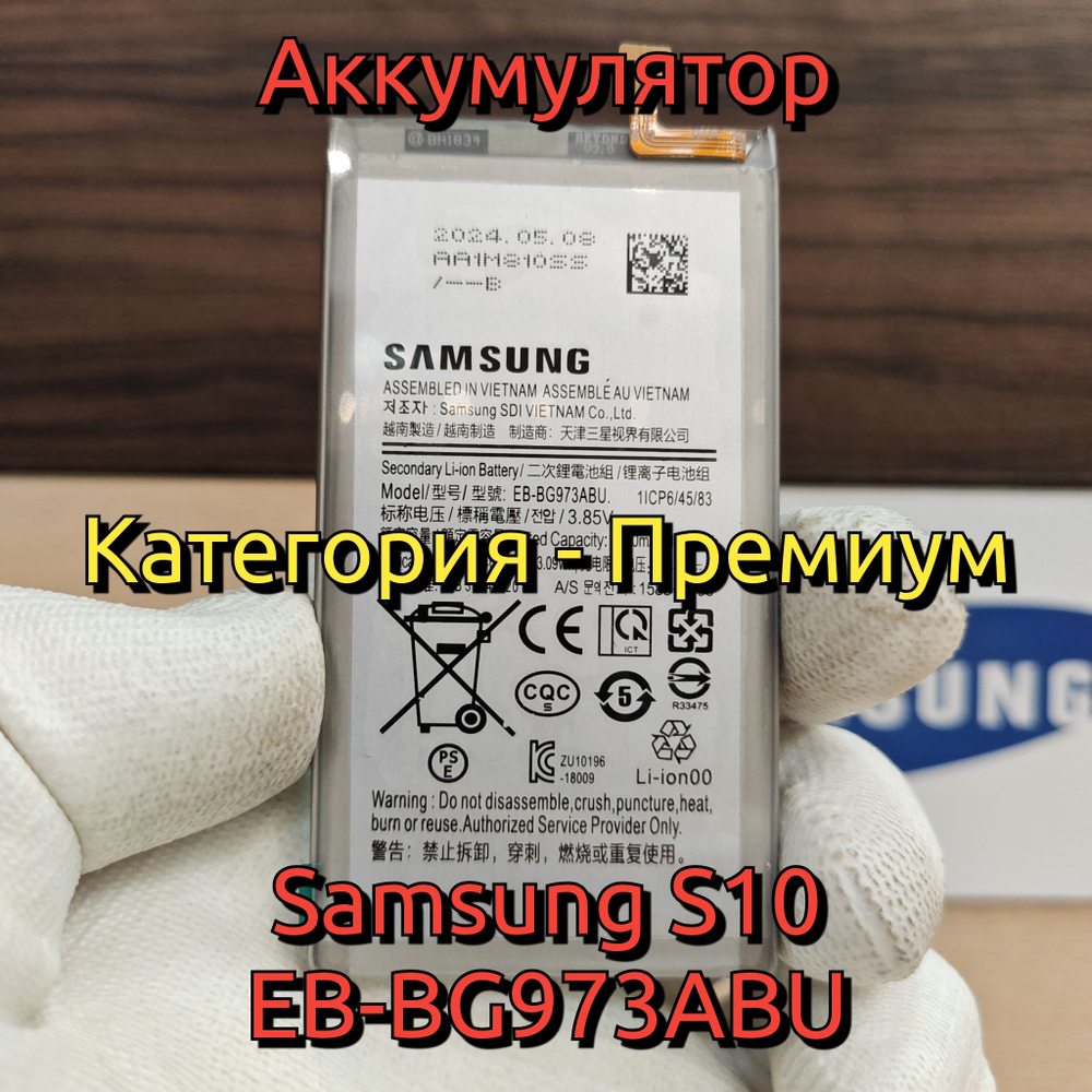 Аккумулятор для Samsung S10E (EB-BG970ABU) Категория: "Премиум качество" АКБ 3000mAh Li-ion Polymer