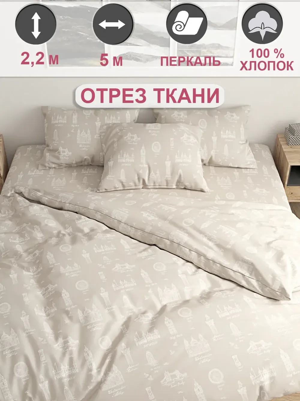 Ткань для рукоделия 5м х 2,2м