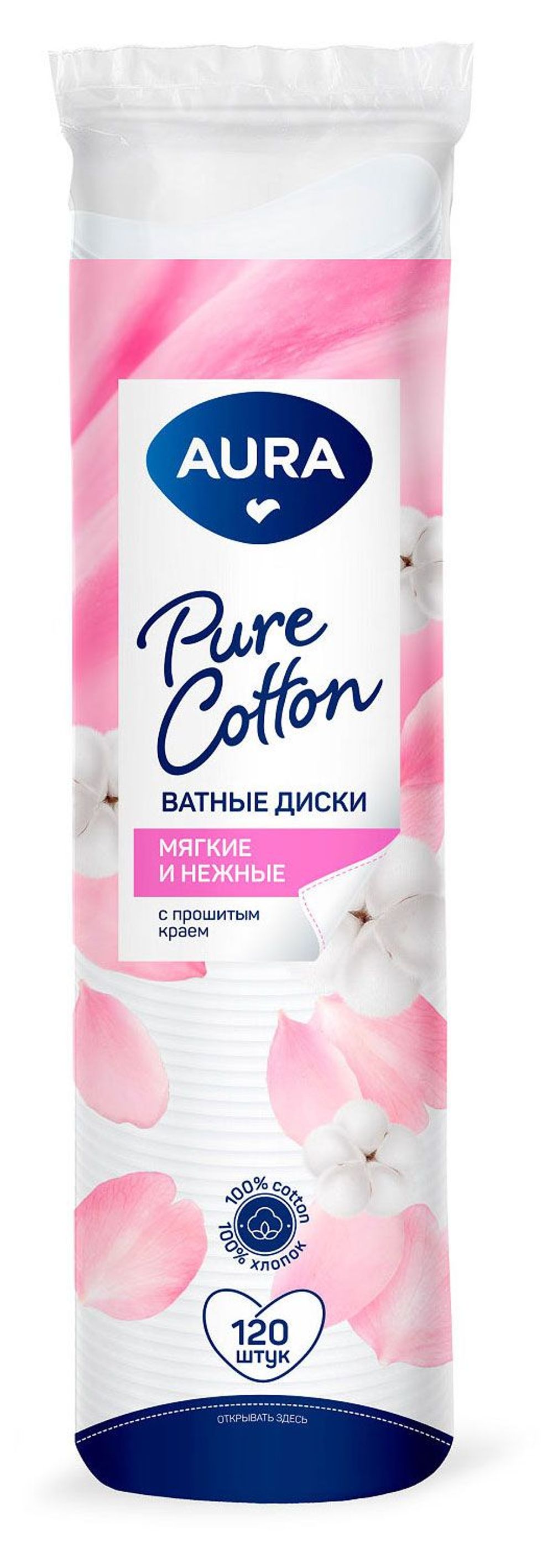 Ватные диски "Аура" 120шт