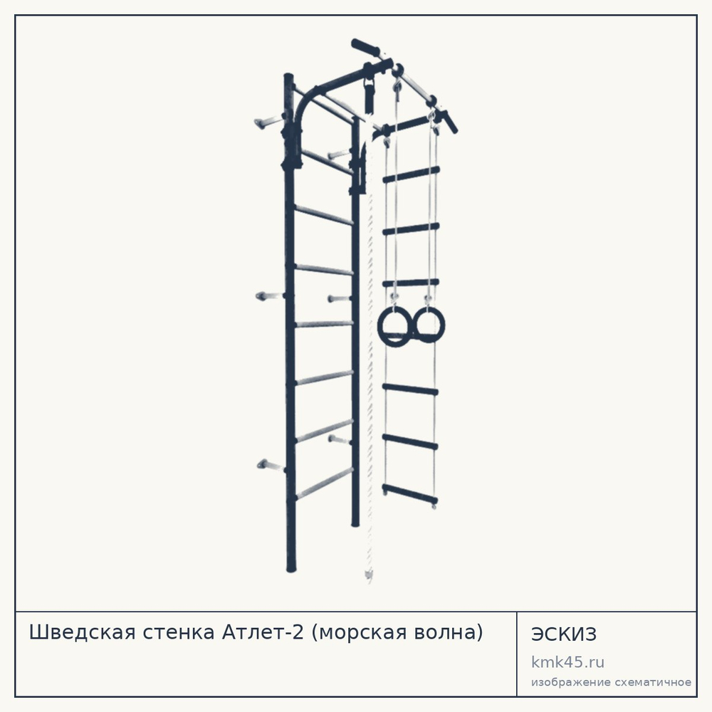 Шведская стенка Атлет-2 (морская волна) — от 4 500 ₽
