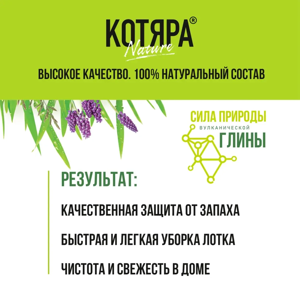 Наполнитель КОТЯРА Nature комкующийся Луговые травы 10л(4,2кг)