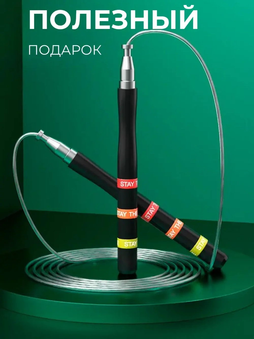 Скакалка спортивная взрослая скоростная