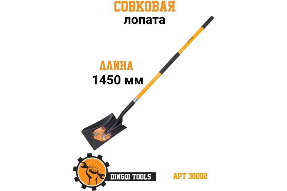 Совковая лопата 1500 мм длинна Dingqi 38002