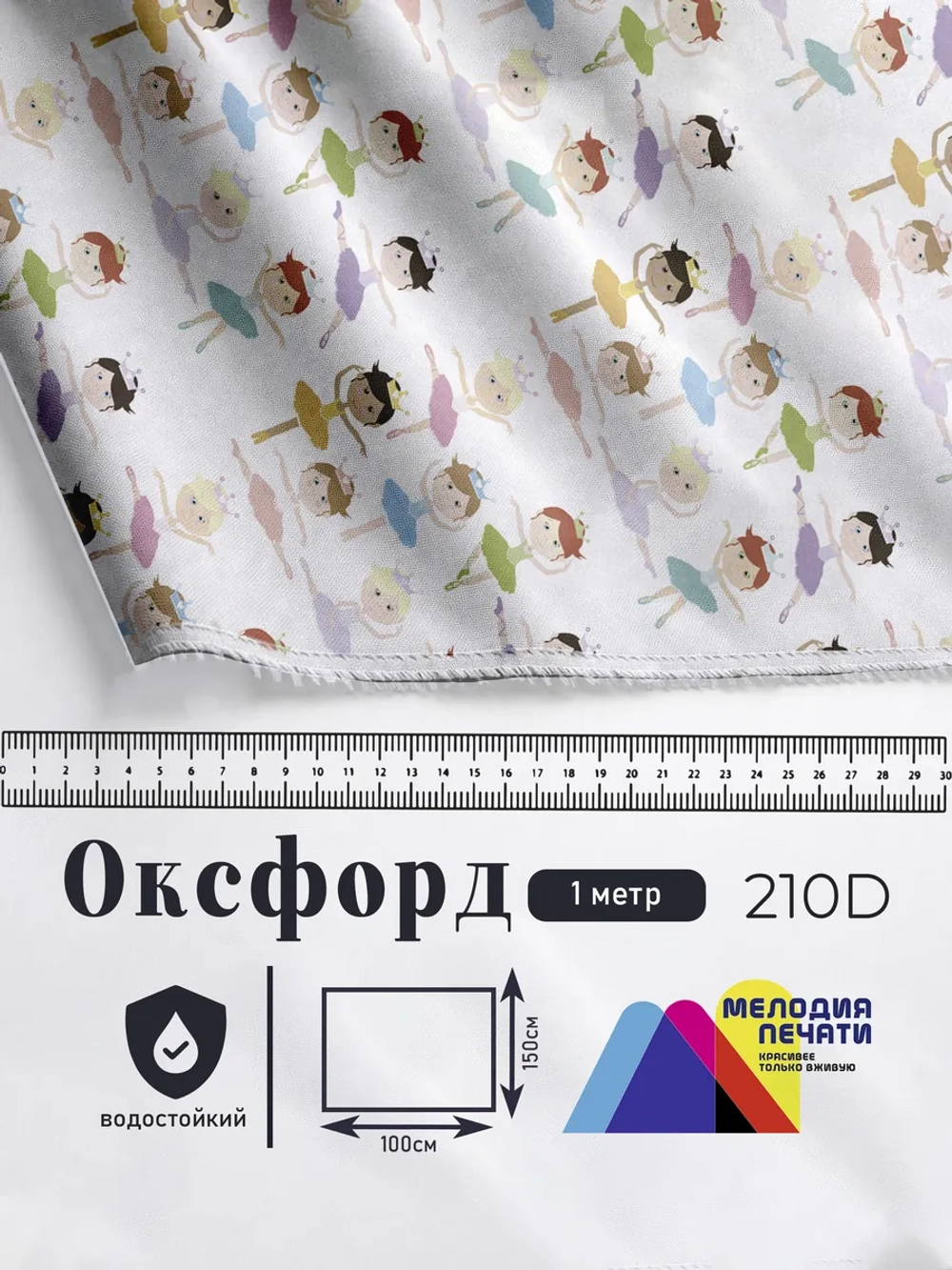 Оксфорд с принтом 1 метр №3 210 D