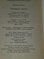 Книга "Повенчанные страстью"