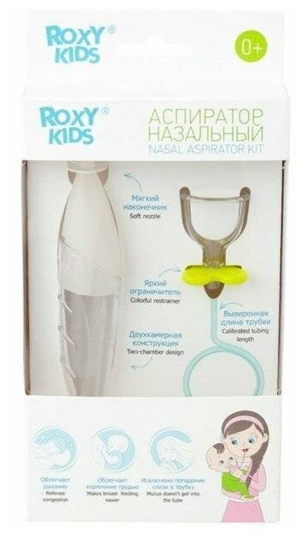 Аспиратор назальный ROXY-KIDS с принадлежностями (0+)