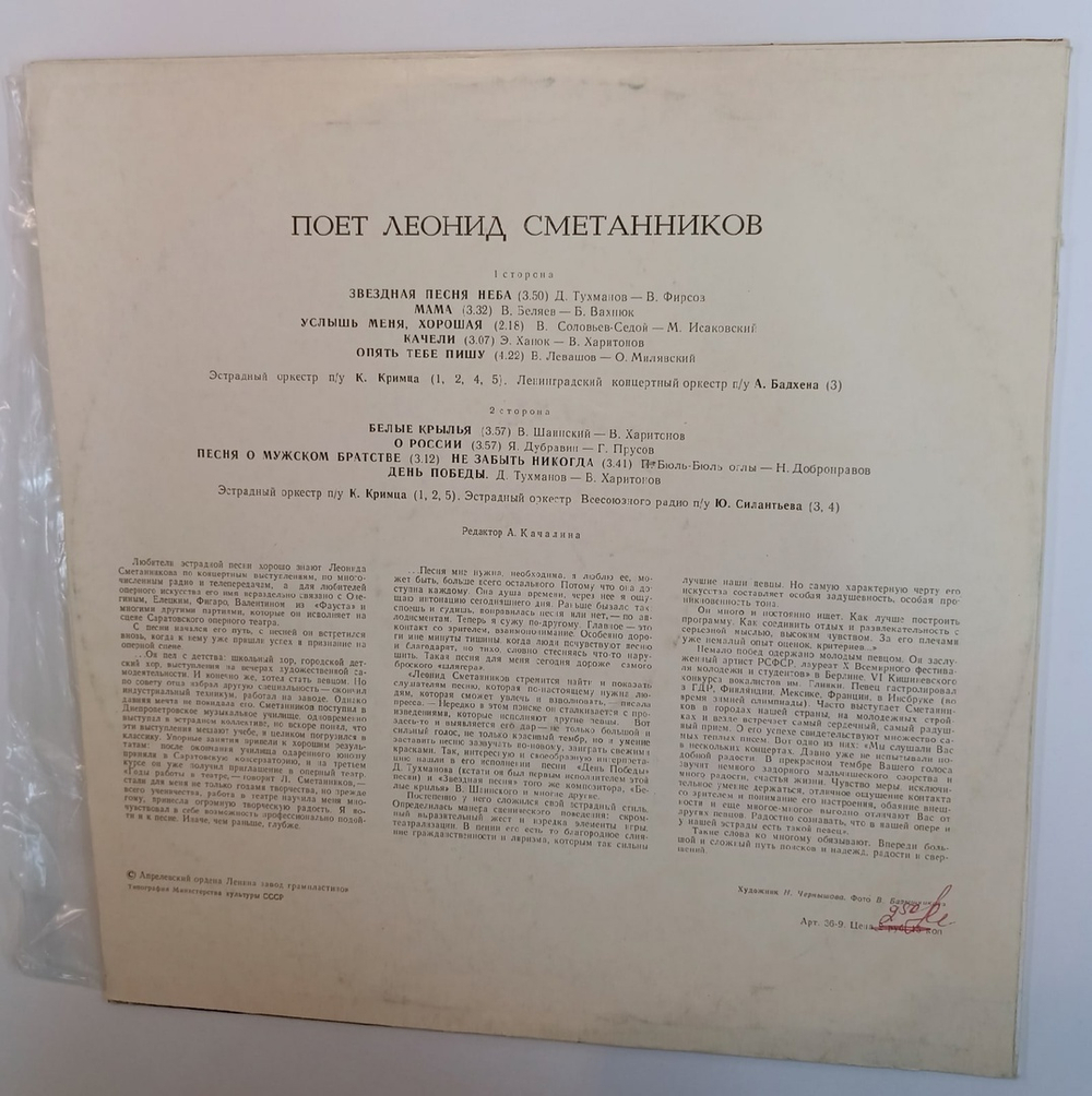 Леонид Сметанников Поет Леонид Сметанников (USSR 1978)