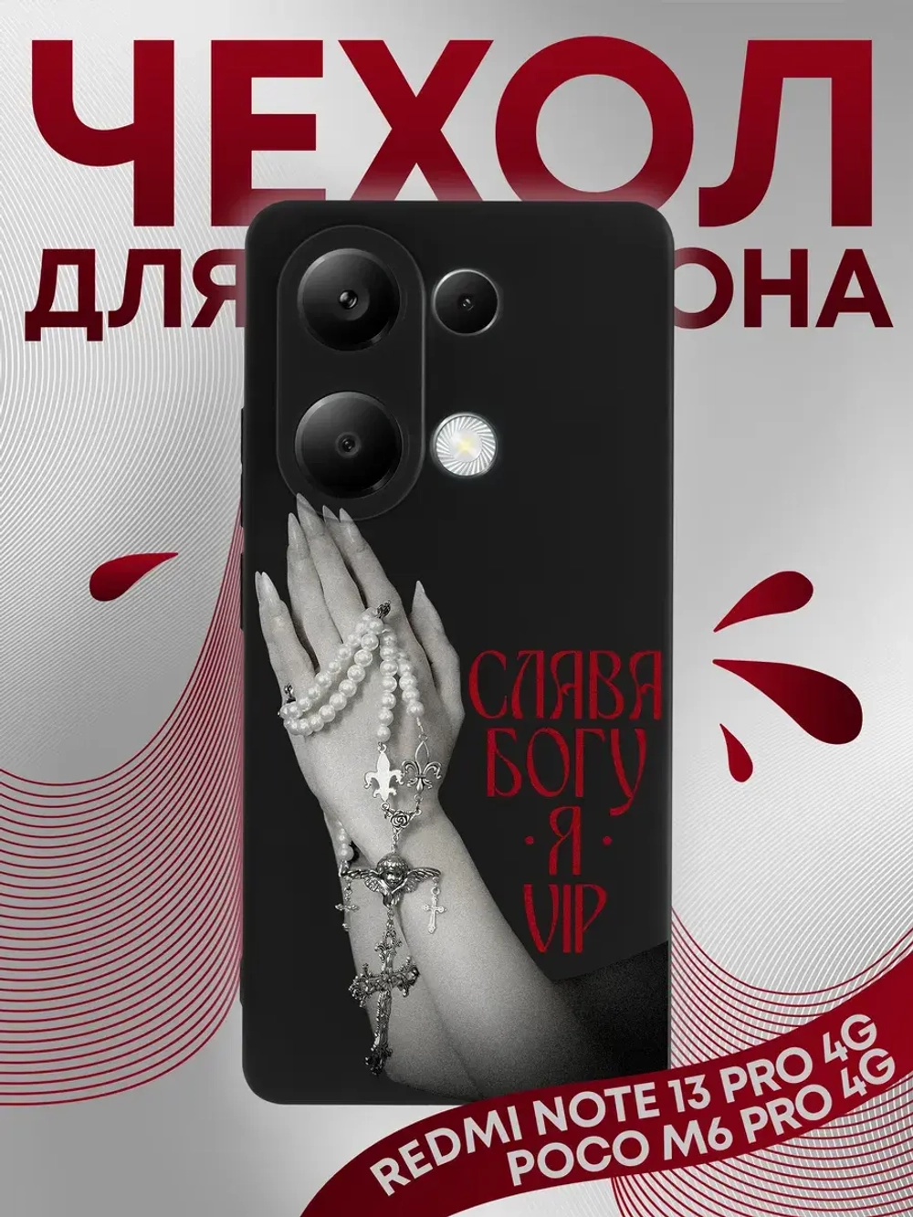 Чехол на Xiaomi Redmi Note 13 Pro 4G с принтом