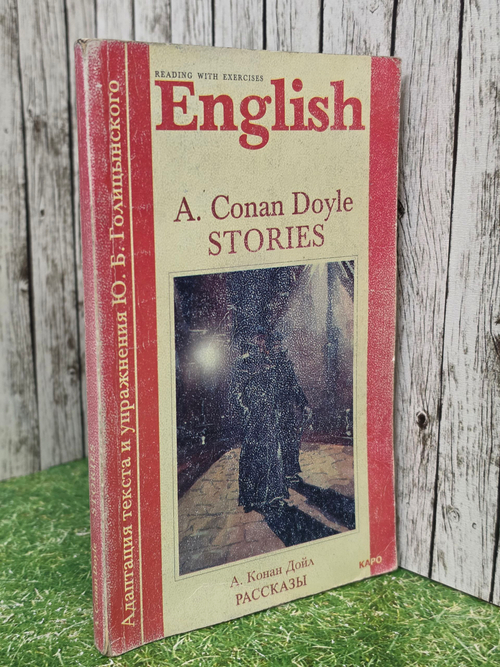 Книга " English. A. Conan Doyle Stories"