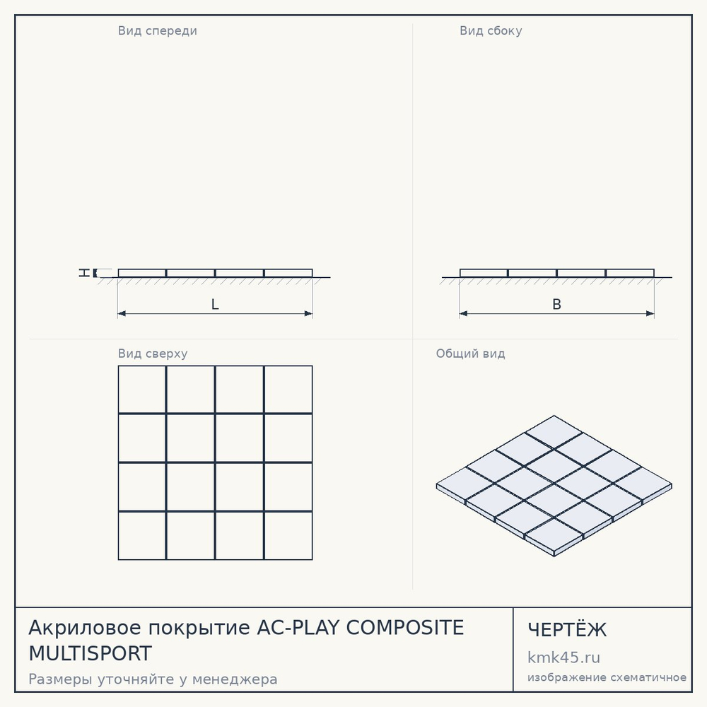Акриловое покрытие AC-PLAY COMPOSITE MULTISPORT — от 7 400 ₽