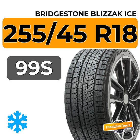 Bridgestone Blizzak Ice 255/45 R18 99S