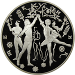 3 рубля. Русский балет - Щелкунчик (Бал).  1996 г. Proof