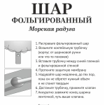 Шар фольгированный 38*28 см «Морская радуга»
