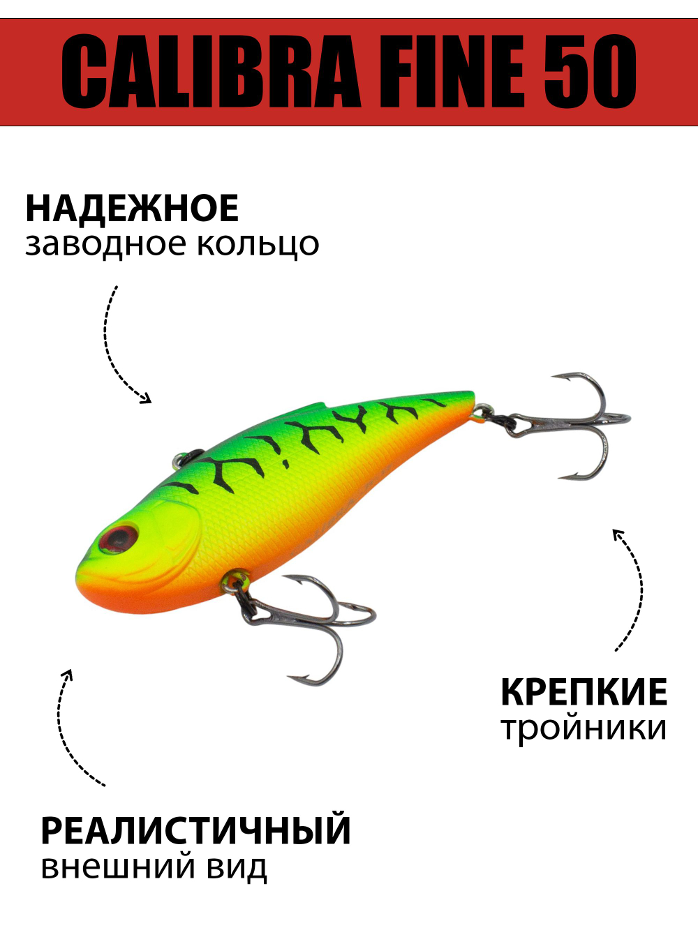 Раттлин (виб) шумовой Calibra 50 мм 7 г цвет #03 (995R)