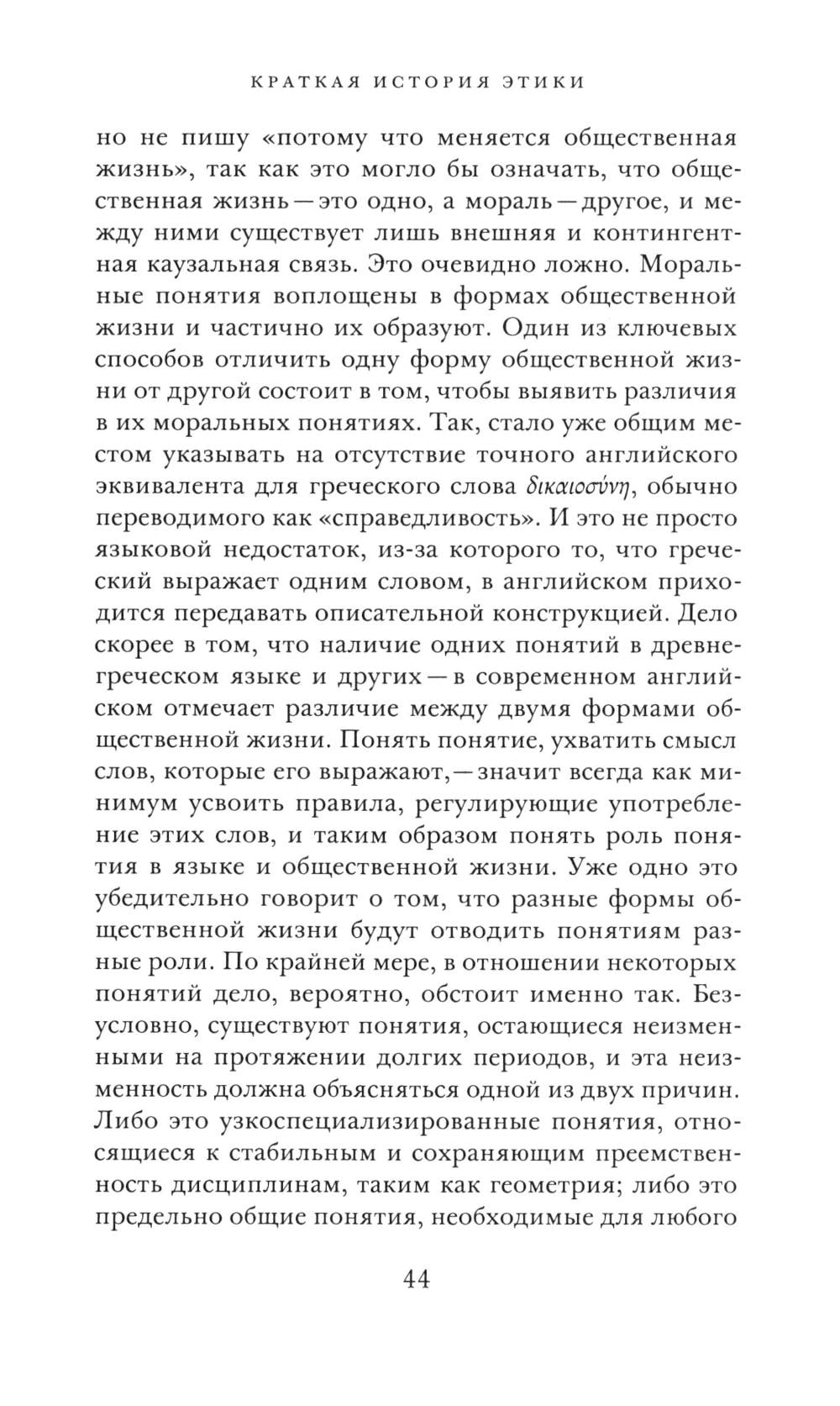 Краткая история этики