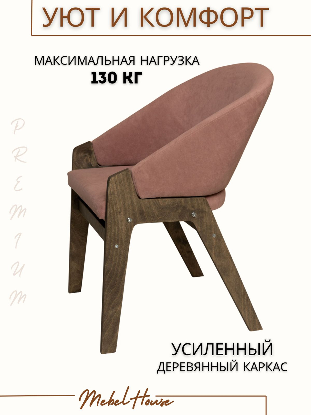 Стул мягкий со спинкой кухонный LOTOS