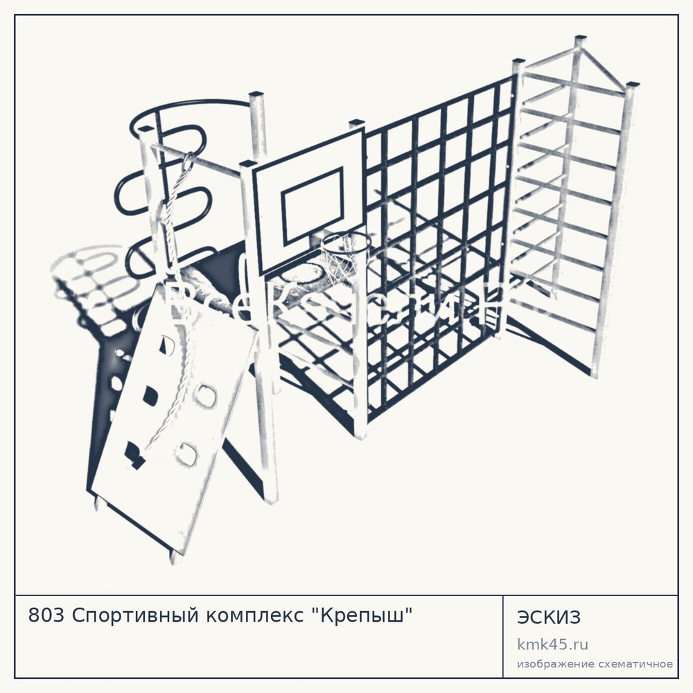 Эскиз: 803 Спортивный комплекс "Крепыш"